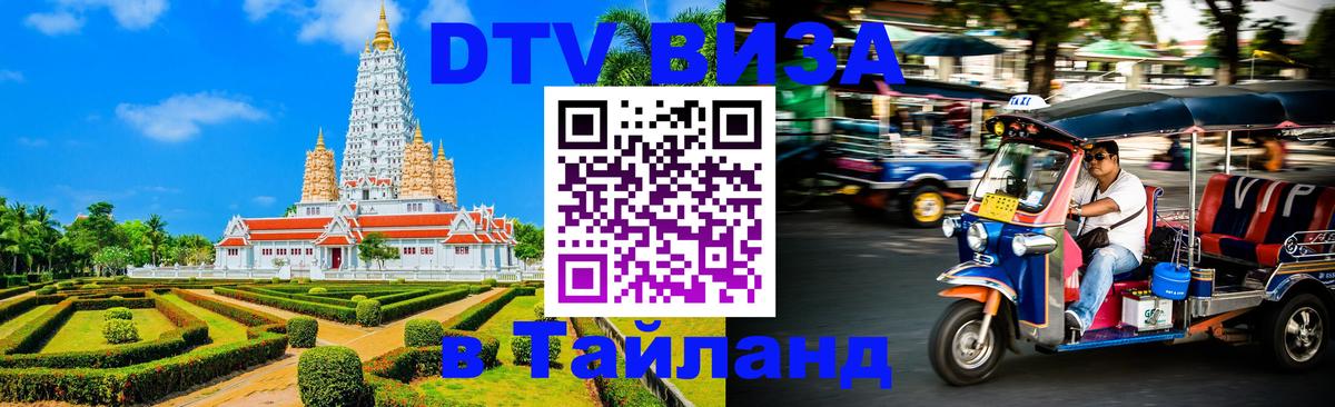 Visa ДТВ Тайланд помощь Джакарта 