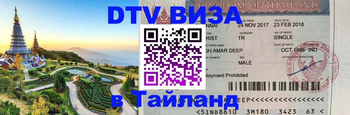 Сколько стоит DTV виза — актуальные цены, оформление даже без документов - Джакарта  04.10.2025 